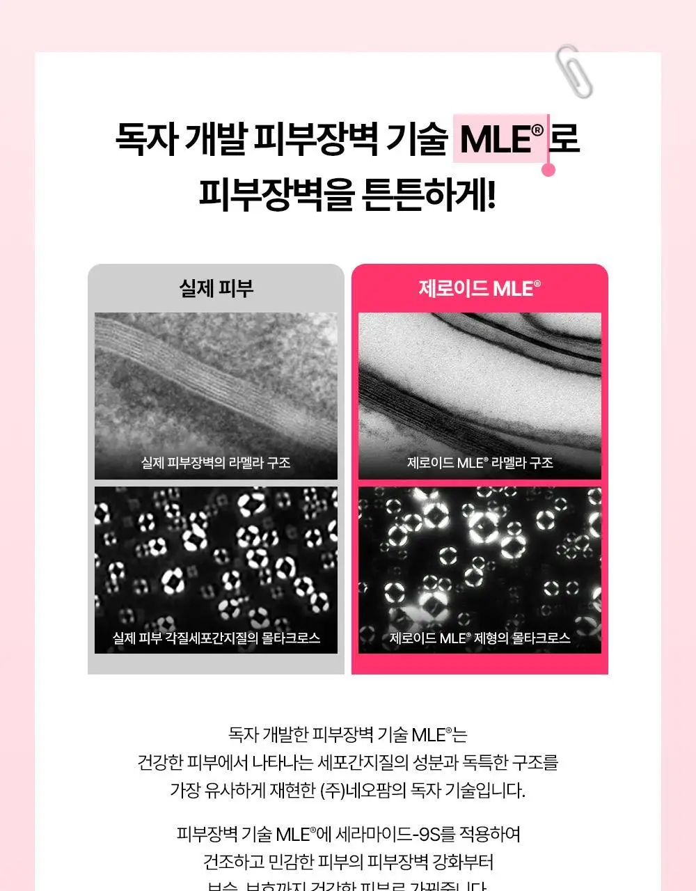 [트러블 피부 추천/약산성 장벽 케어] 제로이드 핌프로브 레드 컨트롤 크림 pH4 80ml 상세페이지 29